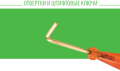 Otvertki_itiftovie_kluchi