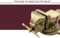 Prochiy_instrument