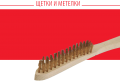 Shetki_metelki